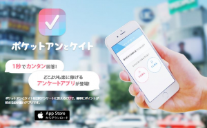 ポケットアンとケイト