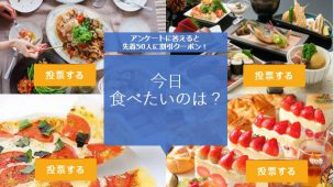 アンケート型広告