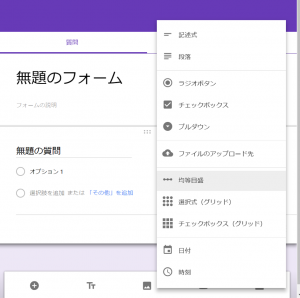 無料 Googleフォーム アンケートの使い方 まーけっち