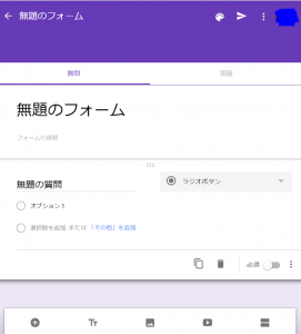 無料 Googleフォーム アンケートの使い方 まーけっち