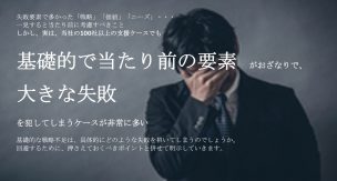 失敗分析